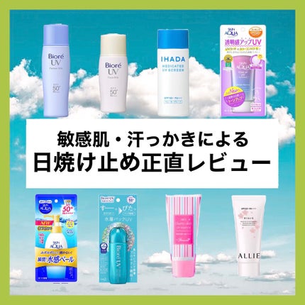 薬用UVスクリーン / IHADAの口コミ | おすすめ順 | 48件 | LIPS 薬用UVスクリーン / IHADAの口コミ | おすすめ順 | 48件 | LIPS