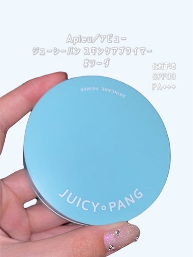 ジューシーパン スキンケアプライマー ソーダ(限定色)/A’pieu/化粧下地を使ったクチコミ（2枚目）
