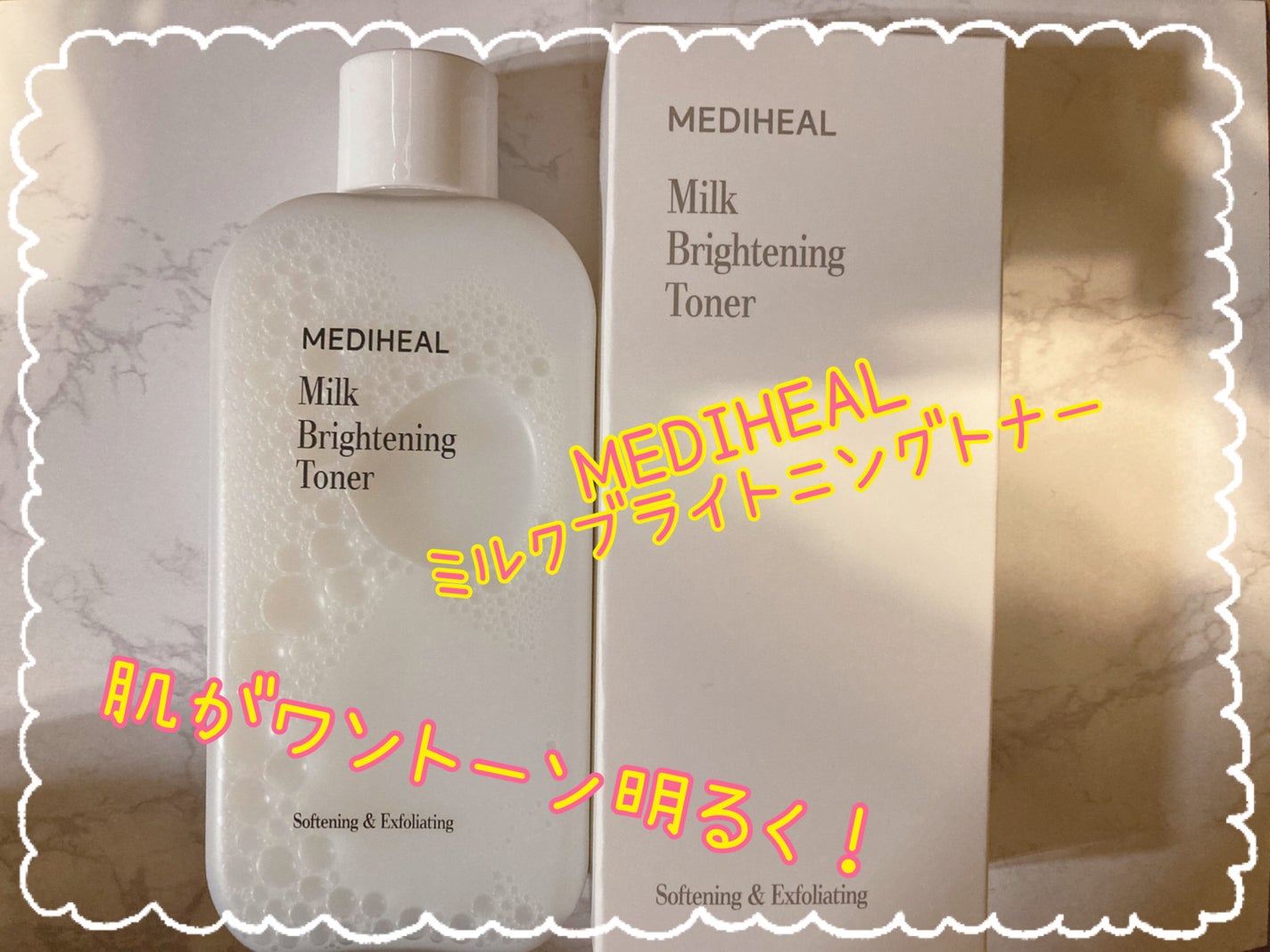 ミルクブライトニングトナー/MEDIHEAL/化粧水を使ったクチコミ(1枚目)