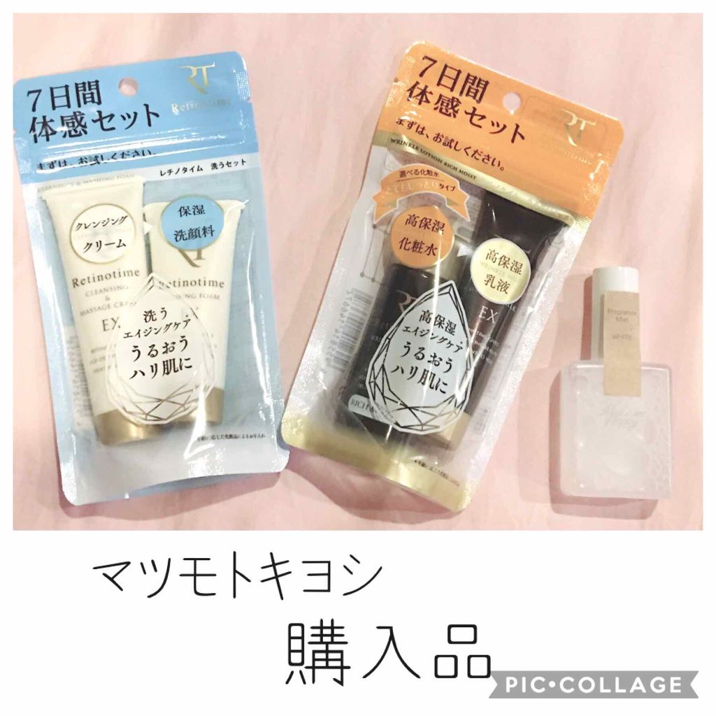 トライアルセット ローション(リッチモイスト)&ミルク/ザ・レチノタイム/トライアルキットを使ったクチコミ(1枚目)