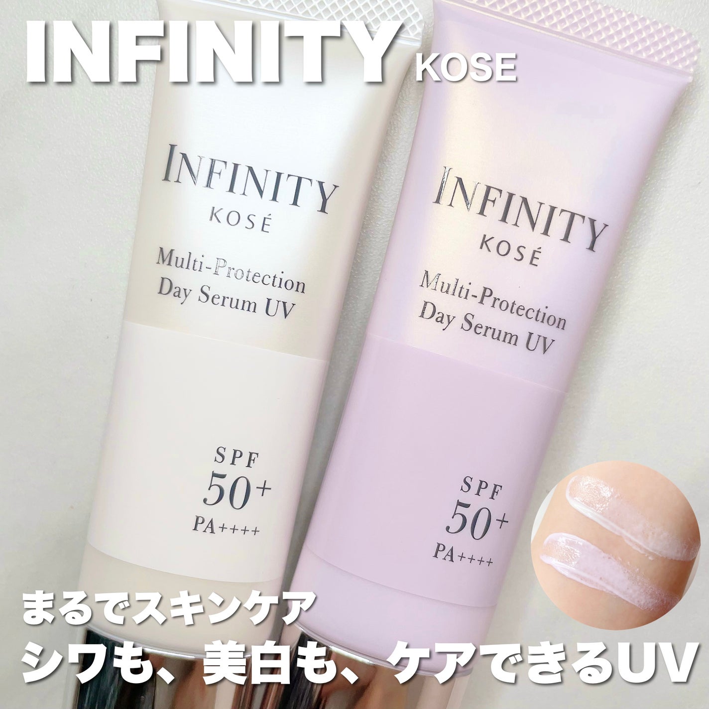 マルチプロテクション デイセラム UV/インフィニティ/日焼け止めクリームを使ったクチコミ(1枚目)