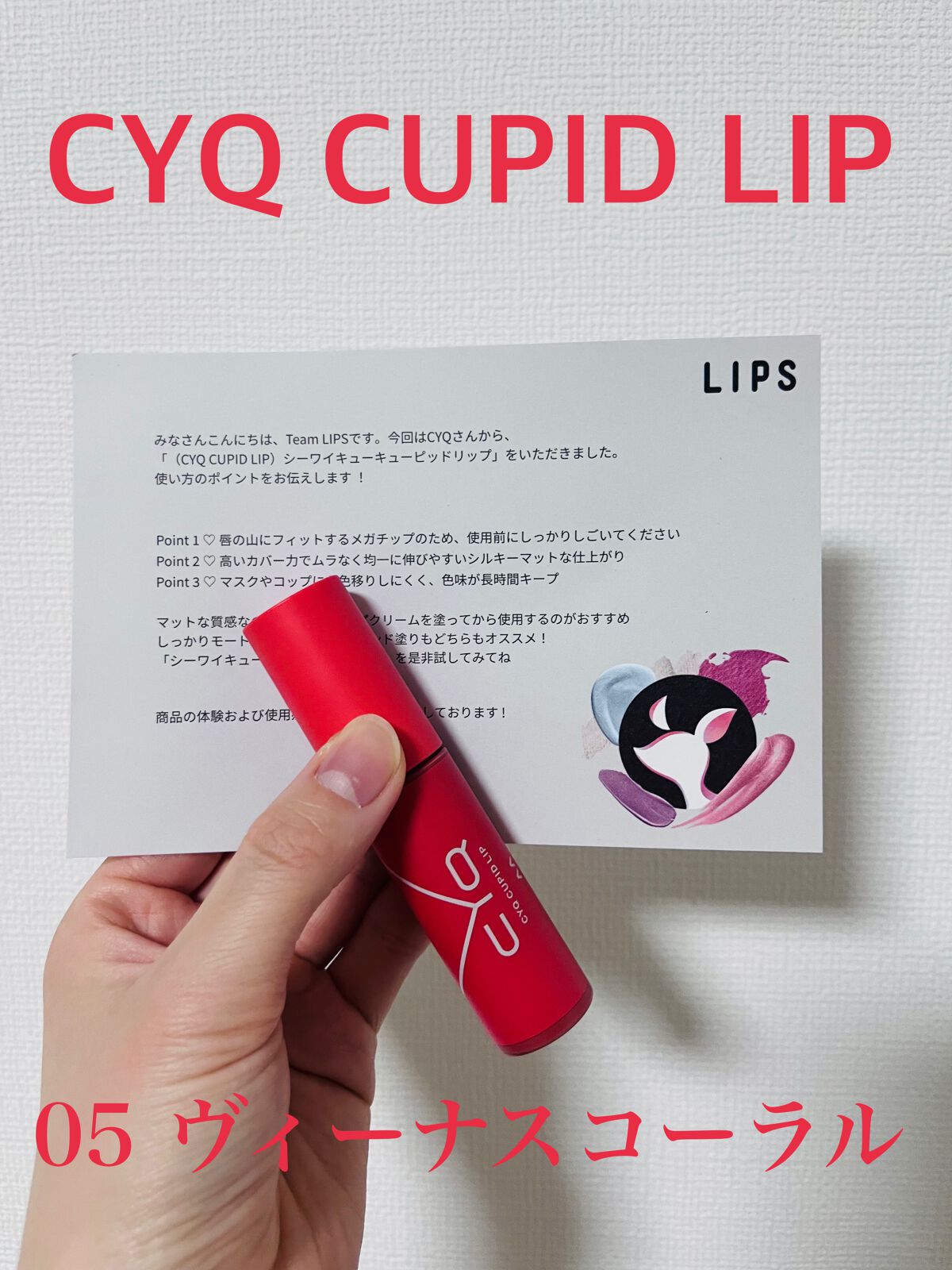 キューピッドリップ/CYQ/口紅を使ったクチコミ(1枚目)