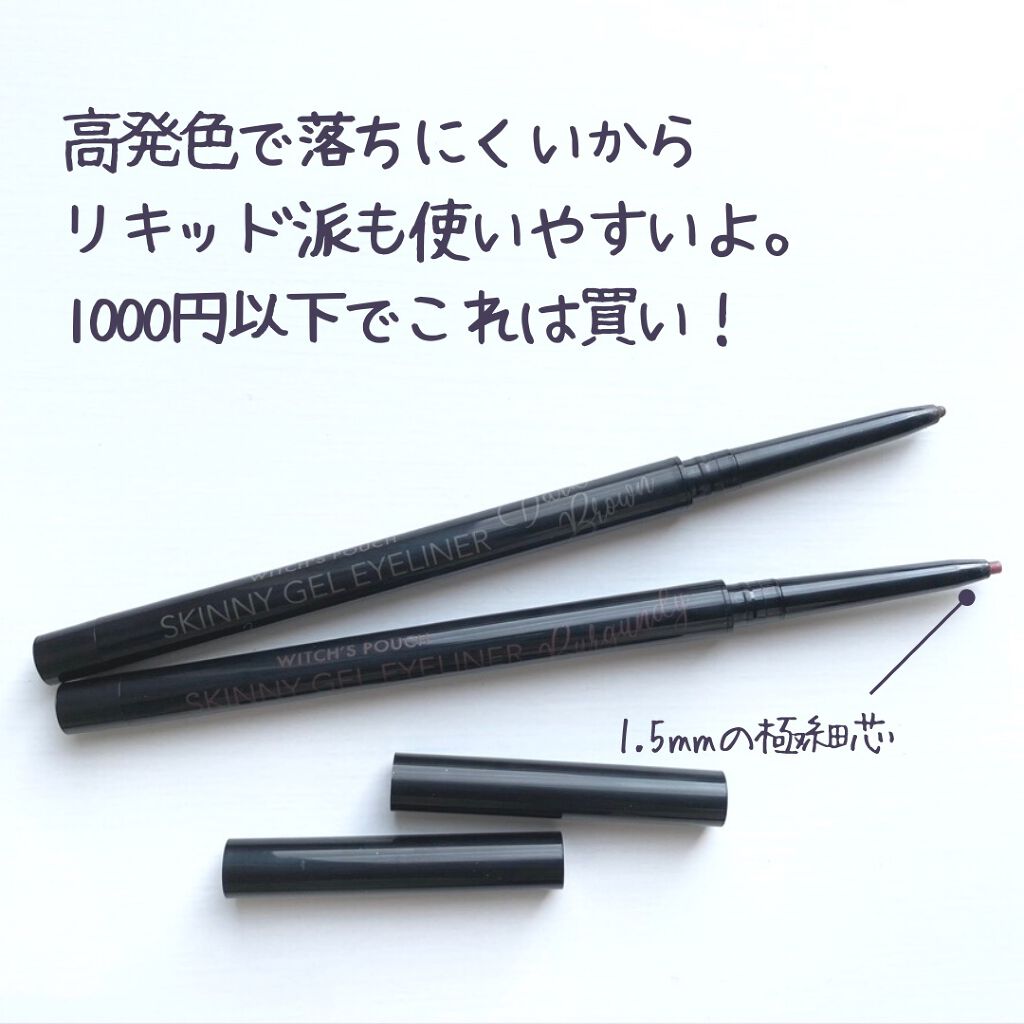 スキニージェルアイライナー/Witch's Pouch/ペンシルアイライナーを使ったクチコミ(6枚目)