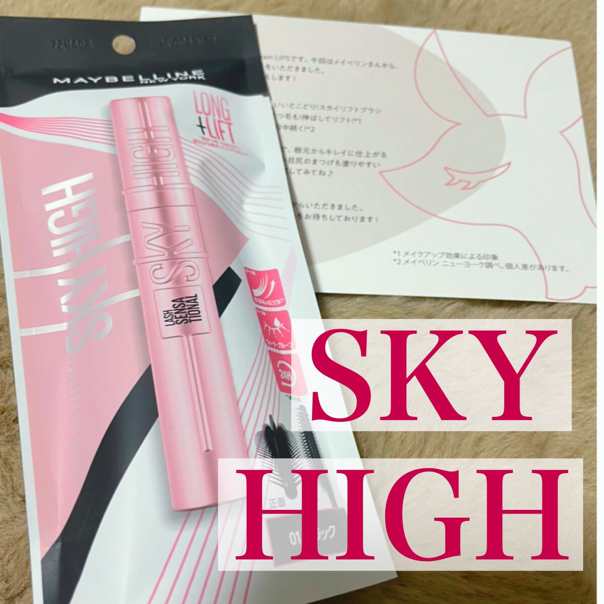 スカイハイ/MAYBELLINE NEW YORK/マスカラを使ったクチコミ（1枚目）