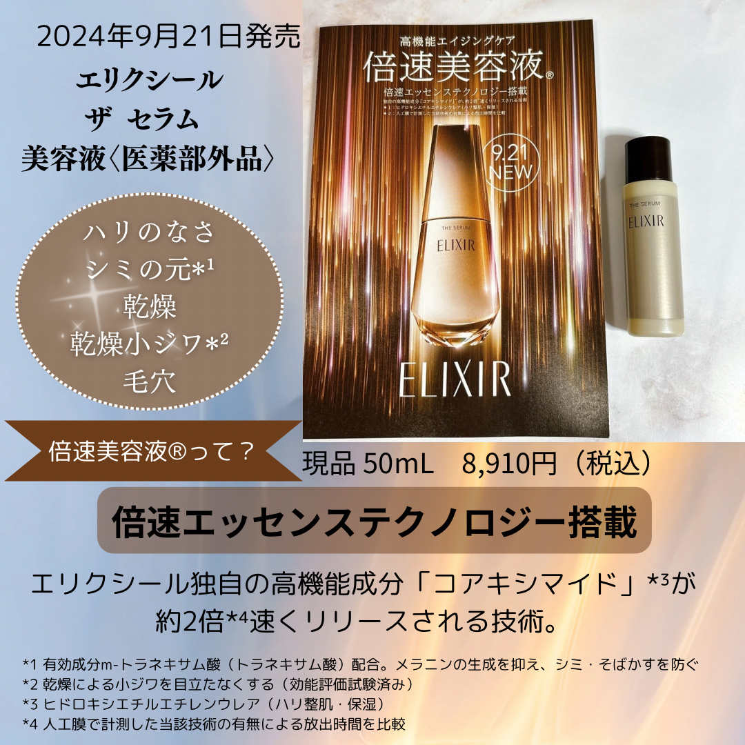 エリクシール　ザ セラム aa（医薬部外品）/エリクシール/美容液を使ったクチコミ（2枚目）