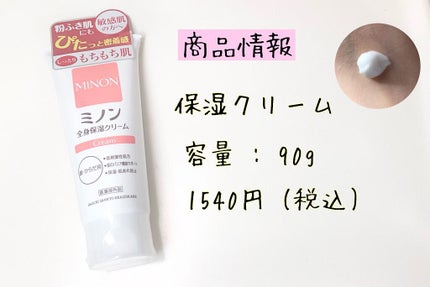 ミノン全身保湿クリーム/ミノン/ボディクリームを使ったクチコミ(2枚目)