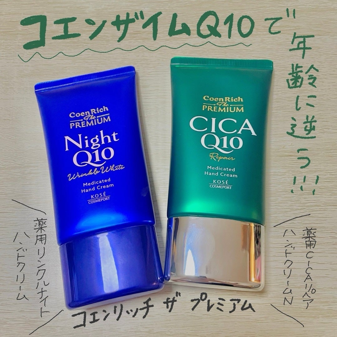 コエンリッチ ザ プレミアム 薬用リンクルナイト ハンドクリーム 【医薬部外品】/コエンリッチQ10/ハンドクリームを使ったクチコミ(2枚目)