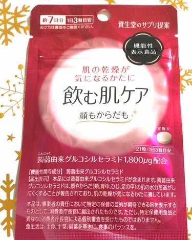 飲む肌ケア/飲む肌ケア/美容サプリメントを使ったクチコミ（1枚目）