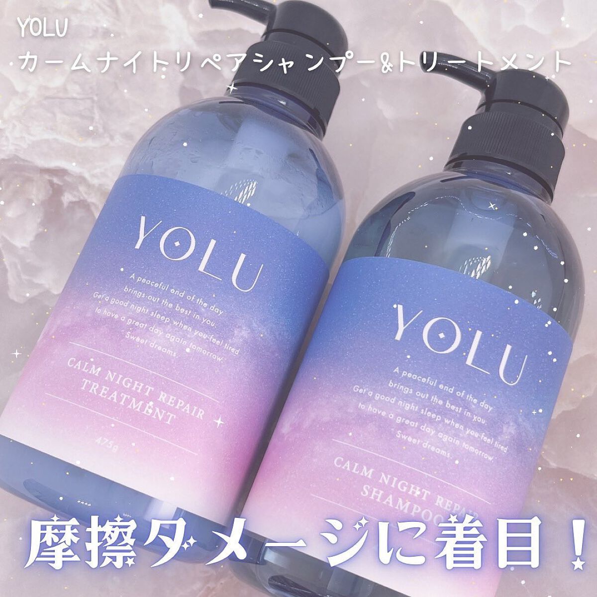 カームナイトリペアシャンプー/トリートメント/YOLU/市販シャンプーを使ったクチコミ(1枚目)