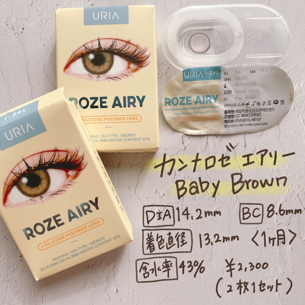 CANNA ROZE AIRY/URIA i-DOL/カラーコンタクトレンズを使ったクチコミ(2枚目)