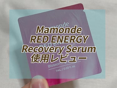Mamonde RED ENERGY Recovery Serumサンプル使用レビュー🎈

みずみずしく使いやすいセラム。強い抗酸化作用に期待できます。オールマイティに肌悩みを改善してくれそう。
使用後