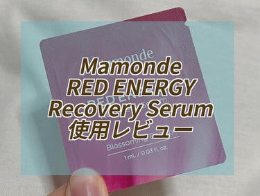 Mamonde Red Energy Recovery Serum/Mamonde/美容液を使ったクチコミ（1枚目）