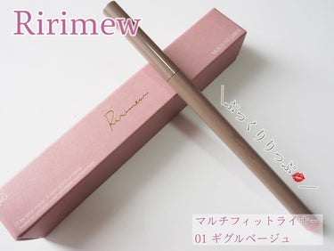 Ririmew
マルチフィットライナー
カラー：01 ギグルベージュ
価格：1,540円（税込）

さっしーコスメ💄
ぷっくりリップに憧れて購入してみました💋

私が購入したカラーは01のギグルベージュ