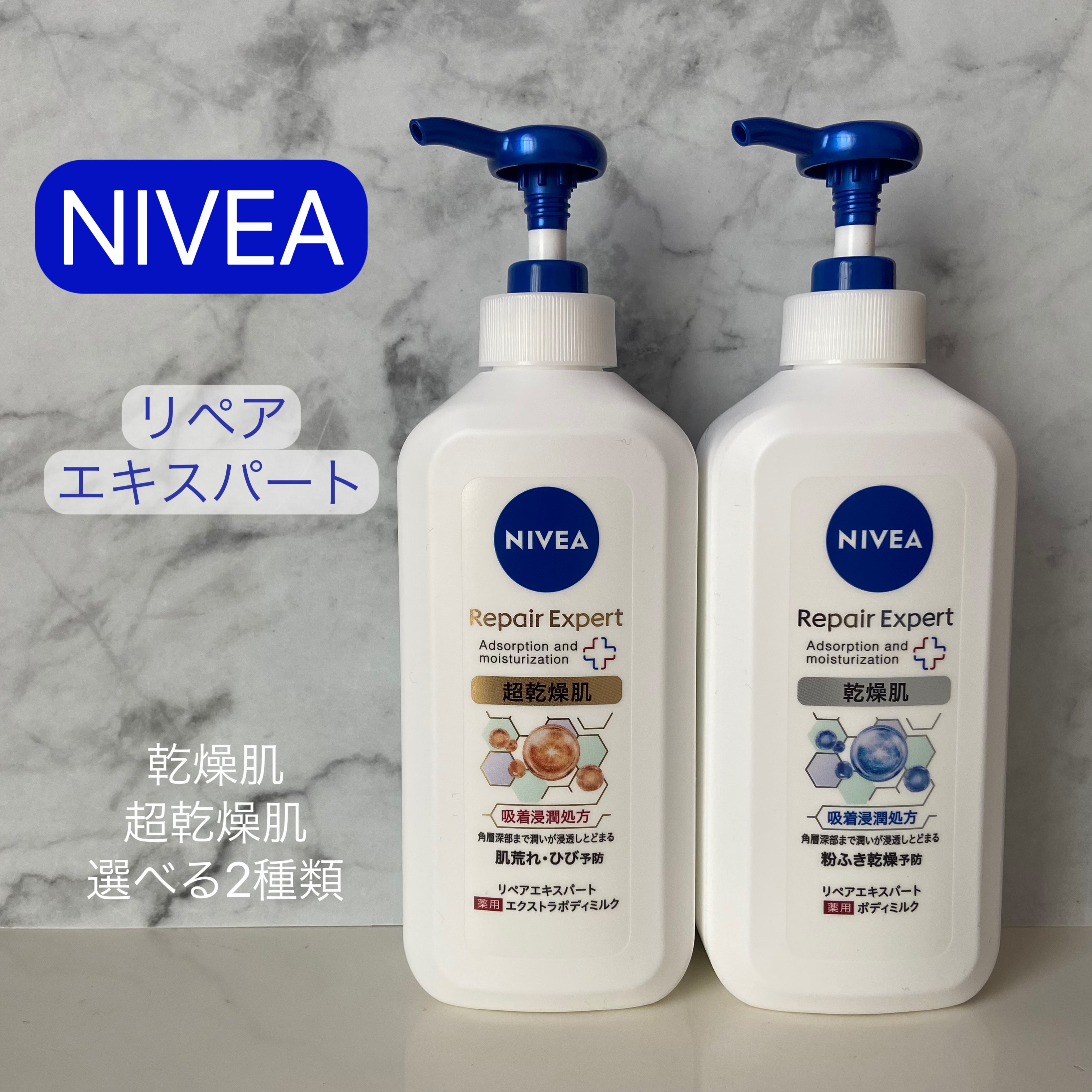 ニベア リペアエキスパート 薬用ボディミルク 乾燥肌用/ニベア/ボディミルクを使ったクチコミ（1枚目）