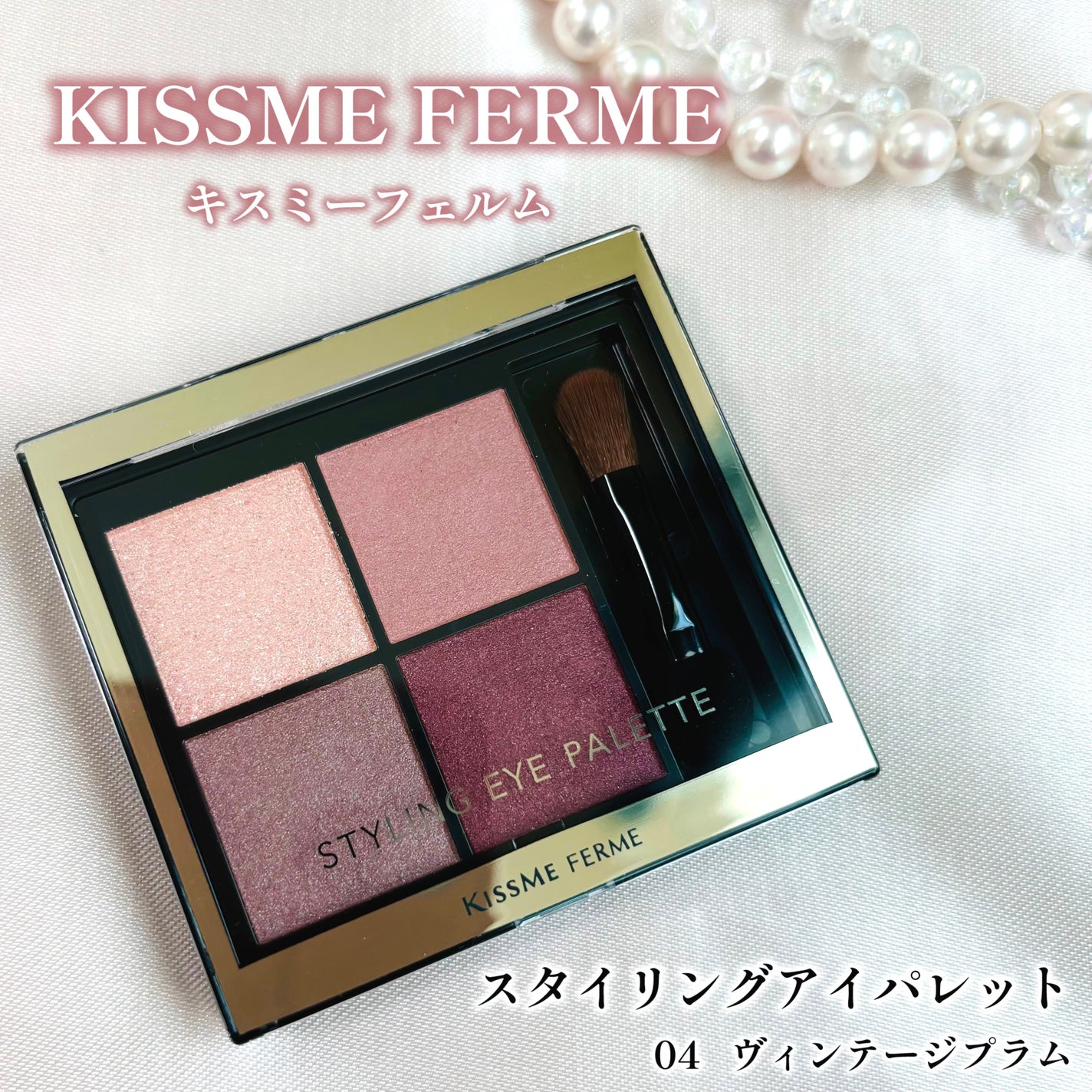 キスミー フェルム スタイリングアイパレット/キスミー フェルム/アイシャドウパレットを使ったクチコミ(1枚目)