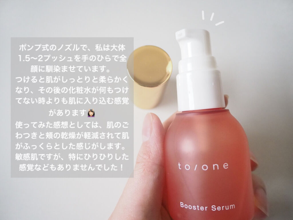トーン ブースター セラム/to/one/ブースター・導入液を使ったクチコミ（3枚目）
