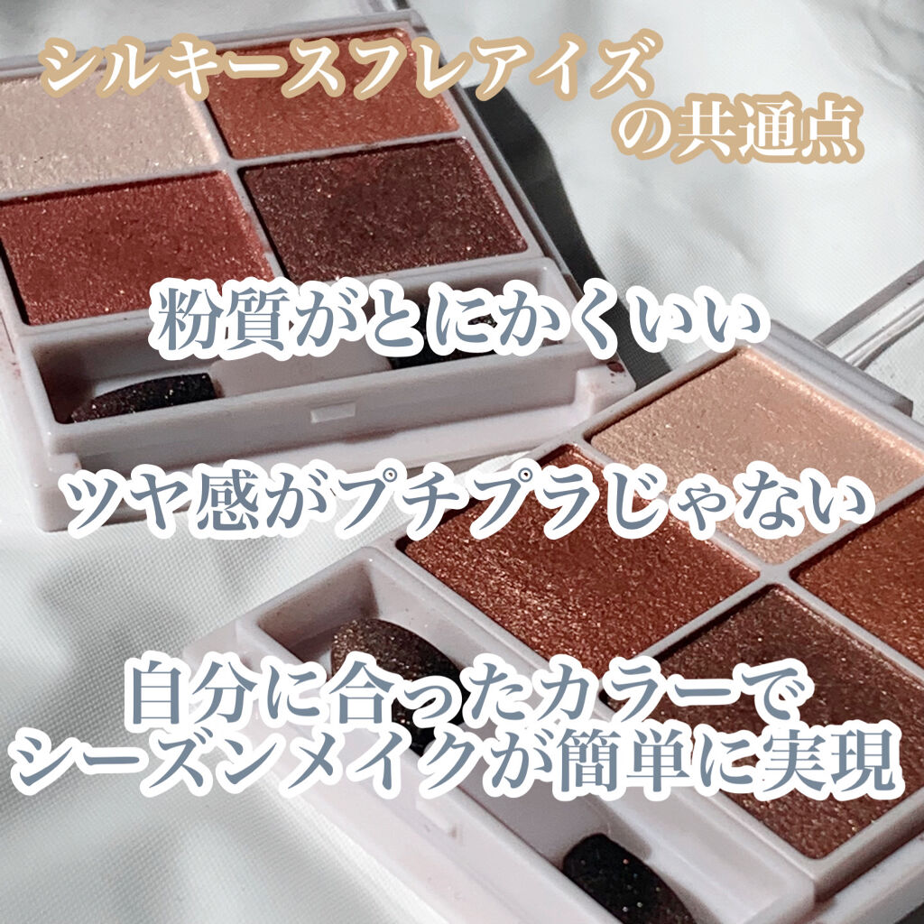 シルキースフレアイズ/キャンメイク/アイシャドウパレットを使ったクチコミ（2枚目）