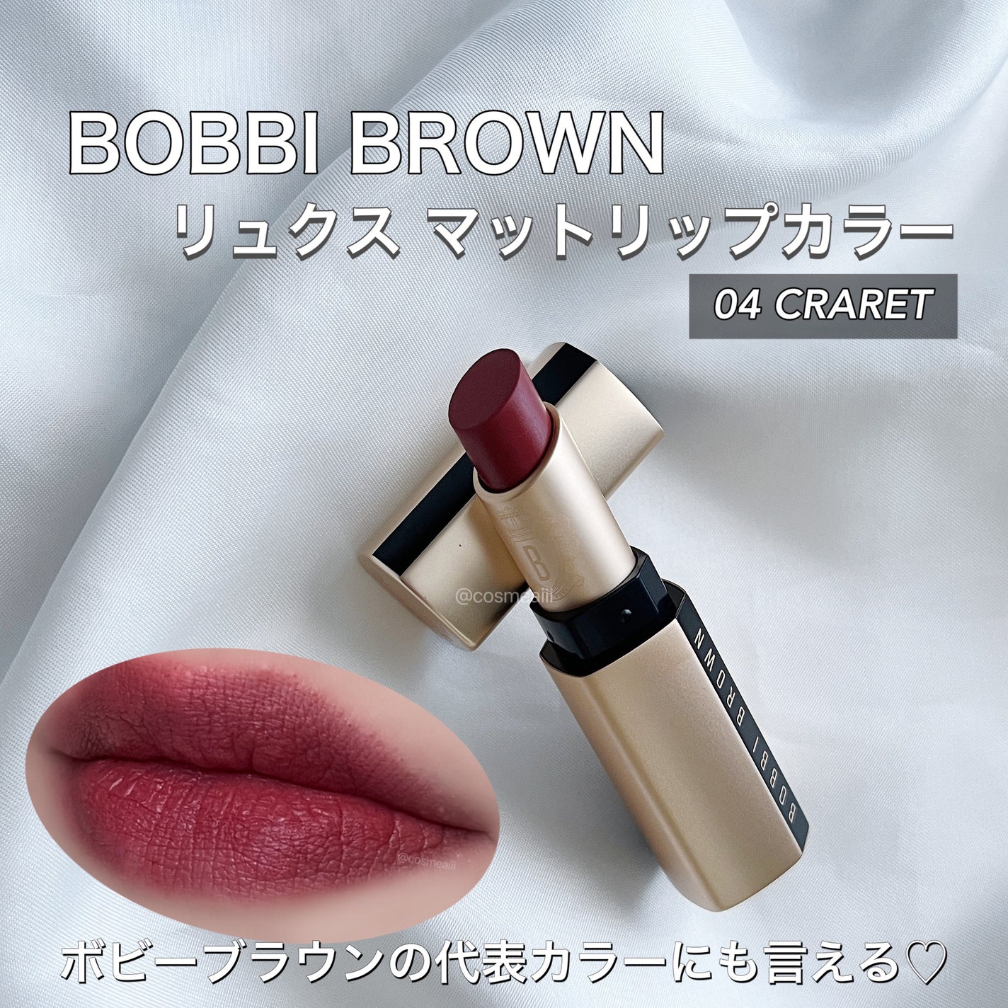 リュクス マット リップ カラー/BOBBI BROWN/口紅を使ったクチコミ(1枚目)