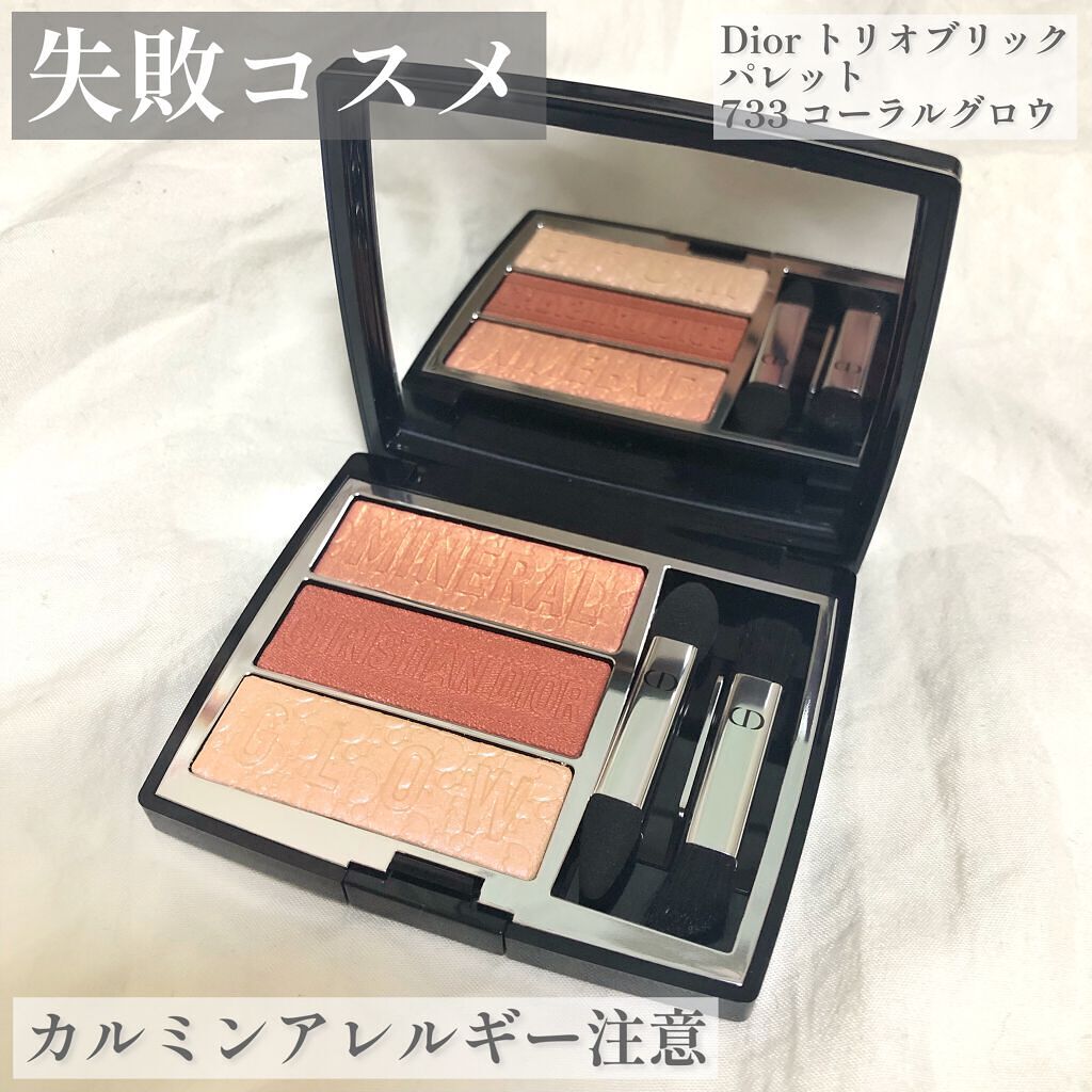 トリオ ブリック パレット/Dior/アイシャドウパレットを使ったクチコミ(1枚目)