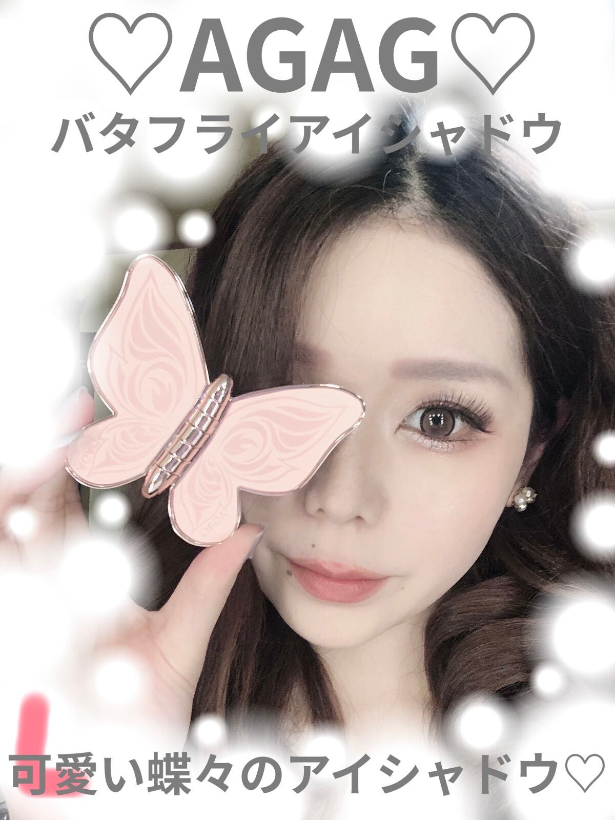 バタフライアイシャドウパレット/AGAG/アイシャドウパレットを使ったクチコミ(1枚目)