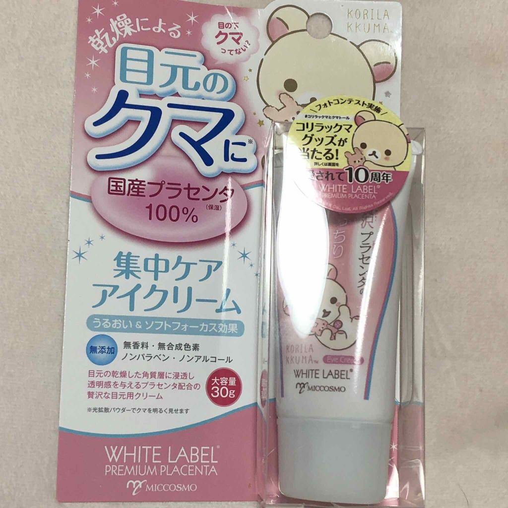 贅沢プラセンタのもっちり白肌クマトール/ホワイトラベル/アイケア・アイクリームを使ったクチコミ（1枚目）