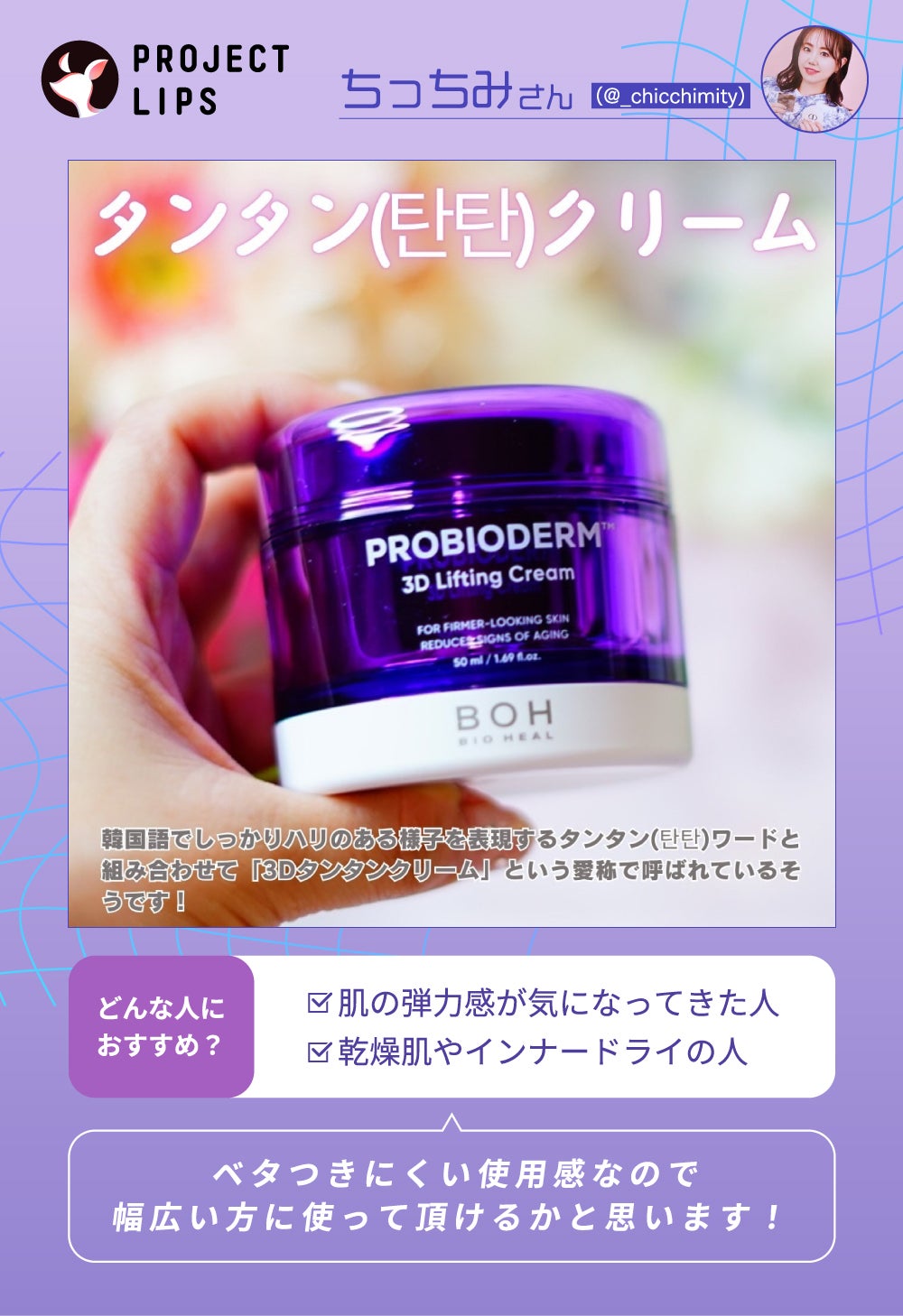 「《Qoo10メガ割 買い物リスト》乳酸菌でハリ弾力ケア!タイパ重視クリーム」の画像(#699117)