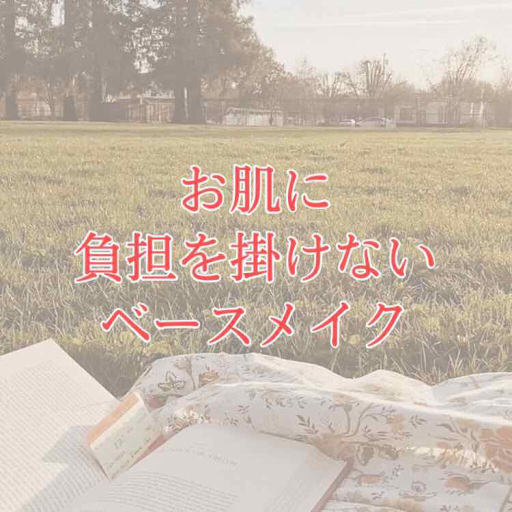 ミネラルベース CC/インテグレート/CCクリームを使ったクチコミ(1枚目)