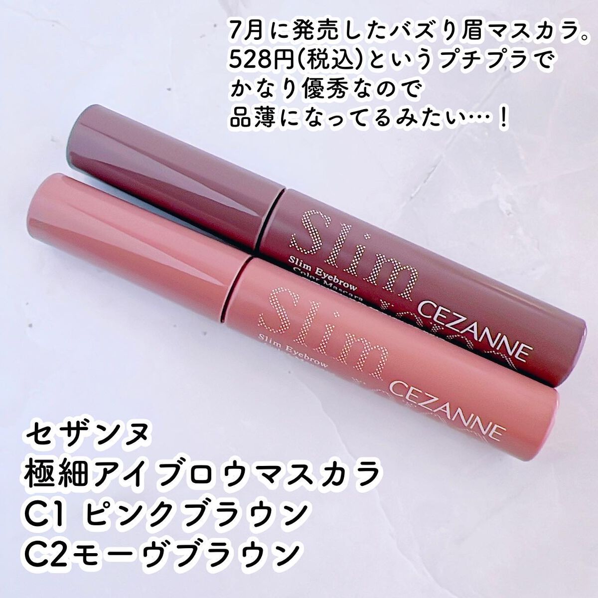 極細アイブロウマスカラ/CEZANNE/眉マスカラを使ったクチコミ（2枚目）