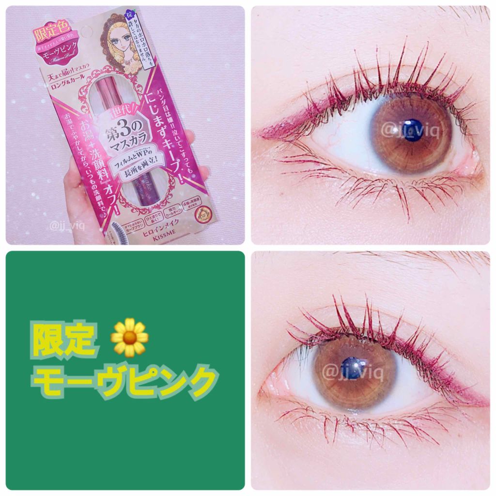 限定色レビュー】ロング&カールマスカラ アドバンストフィルム|ヒロインメイクの口コミ「????#限定色#モーヴピンク#ヒロインメイクロ..」 by きのこ(混合肌/20代後半) | LIPS 限定色レビュー】ロング&カールマスカラ アドバンストフィルム|ヒロインメイクの口コミ「????#限定色#モーヴピンク#ヒロインメイクロ..」 by きのこ(混合肌/20代後半) | LIPS