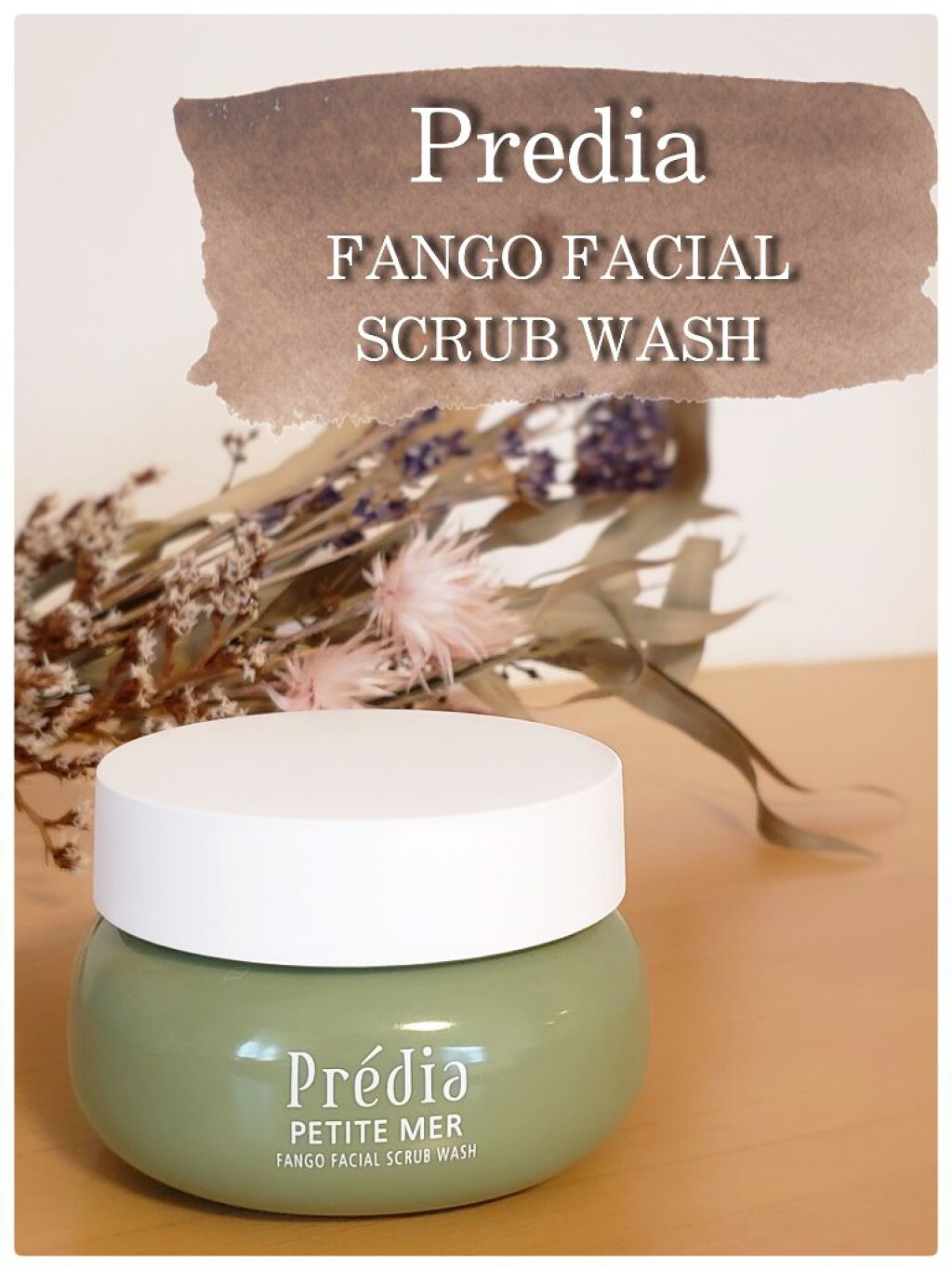 プティメール ファンゴ フェイシャルスクラブ ウォッシュ/Prédia/スクラブ・ゴマージュを使ったクチコミ(1枚目)