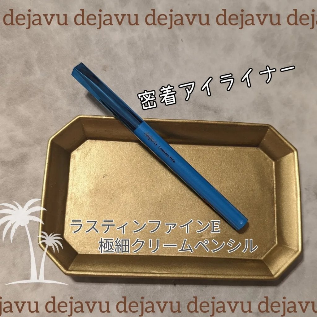 「密着アイライナー」極細クリームペンシル/デジャヴュ/ペンシルアイライナーを使ったクチコミ(1枚目)