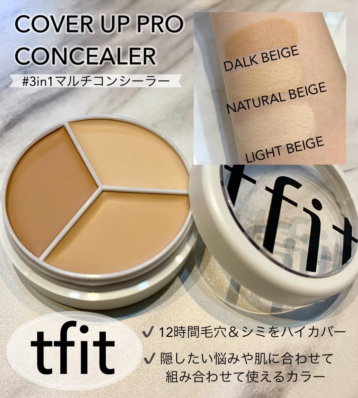 カバーアッププロコンシーラー/TFIT/パレットコンシーラーを使ったクチコミ(2枚目)