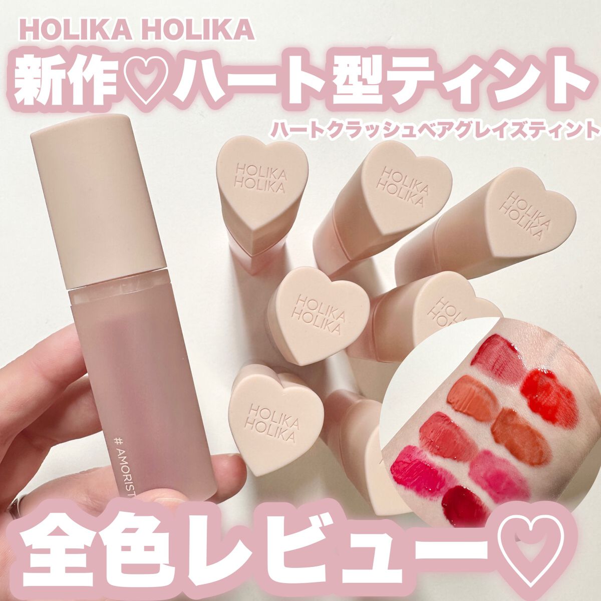 ハートクラッシュ ベアグレイズティント/HOLIKA HOLIKA/リップティントを使ったクチコミ（1枚目）