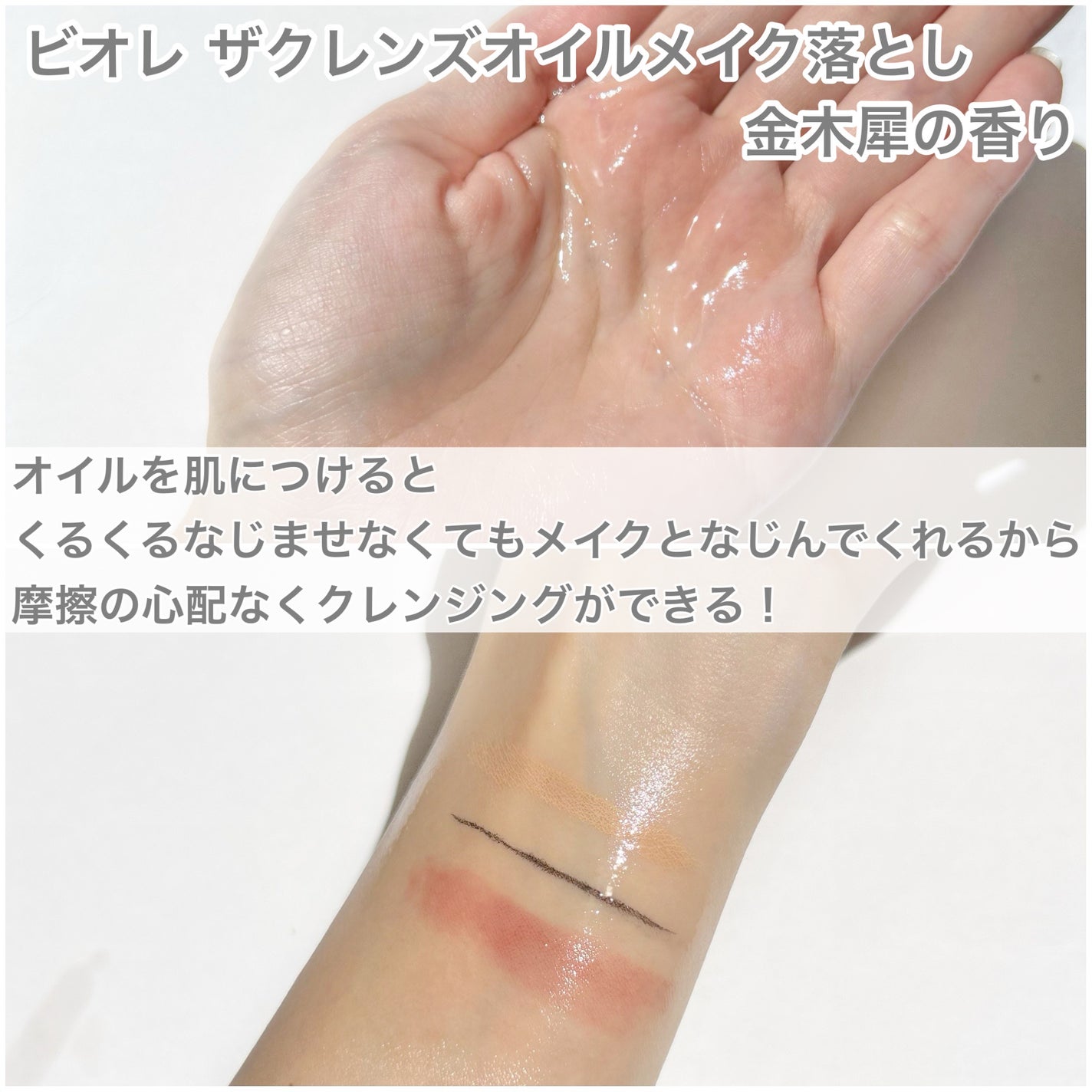 ビオレ ザ クレンズ オイルメイク落とし 金木犀の香り/ビオレ/オイルクレンジングを使ったクチコミ(4枚目)