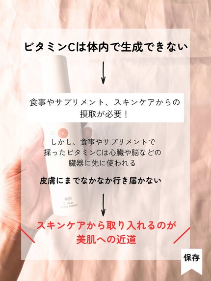 薬用Cクリアホワイトローション/ドクターケイ/化粧水を使ったクチコミ(6枚目)