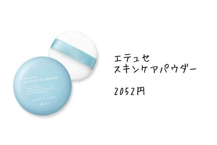 エテュセ フェイスエディション(パウダー)/ettusais/プレストパウダーを使ったクチコミ(2枚目)
