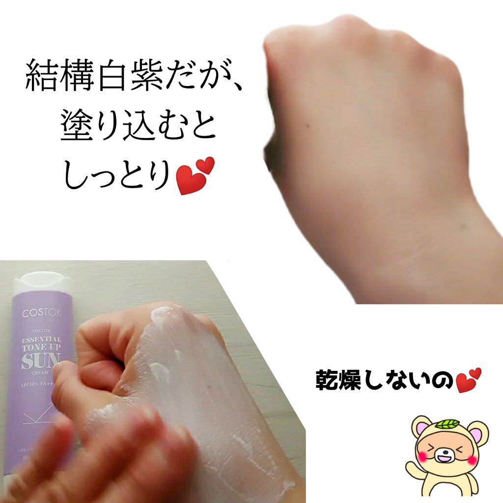 エッセンシャルトーンアップ日焼け止め/COSTOK/日焼け止めクリームを使ったクチコミ(4枚目)