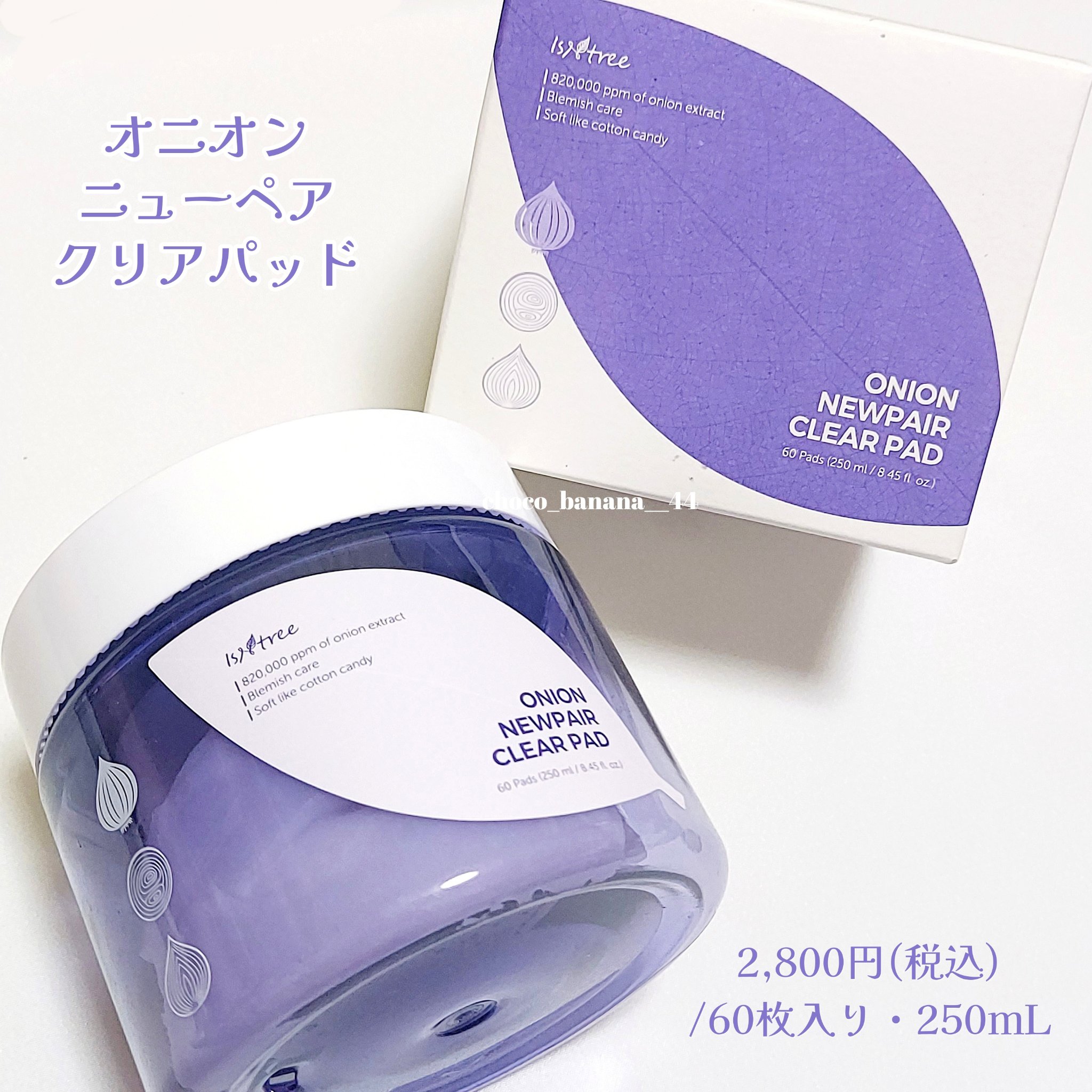 オニオンニューペア クリアパッド/Isntree/トナーパッドを使ったクチコミ（3枚目）