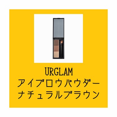 UR GLAM　EYEBROW POWDER/U R GLAM/パウダーアイブロウを使ったクチコミ（2枚目）