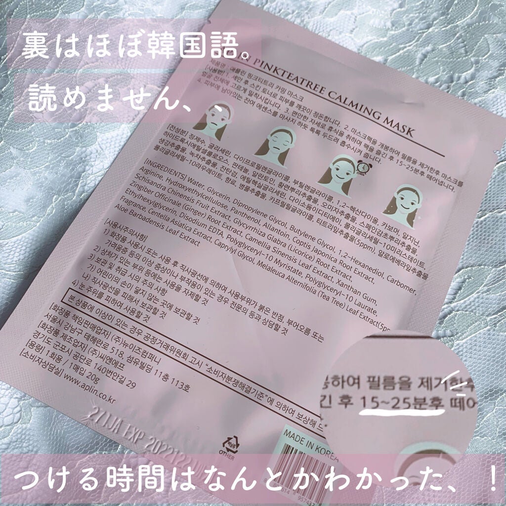 ピンクティーツリーマスクパック/APLIN/シートマスク・パックを使ったクチコミ(4枚目)