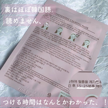 ピンクティーツリーマスクパック/APLIN/シートマスク・パックを使ったクチコミ(4枚目)