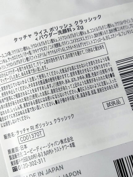 ライス ポリッシュ クラッシック/タッチャ/洗顔パウダーを使ったクチコミ(3枚目)