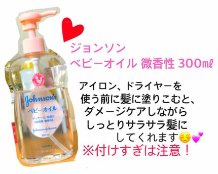 ジョンソンベビーオイル微香性/ジョンソンベビー/ボディオイルを使ったクチコミ(2枚目)
