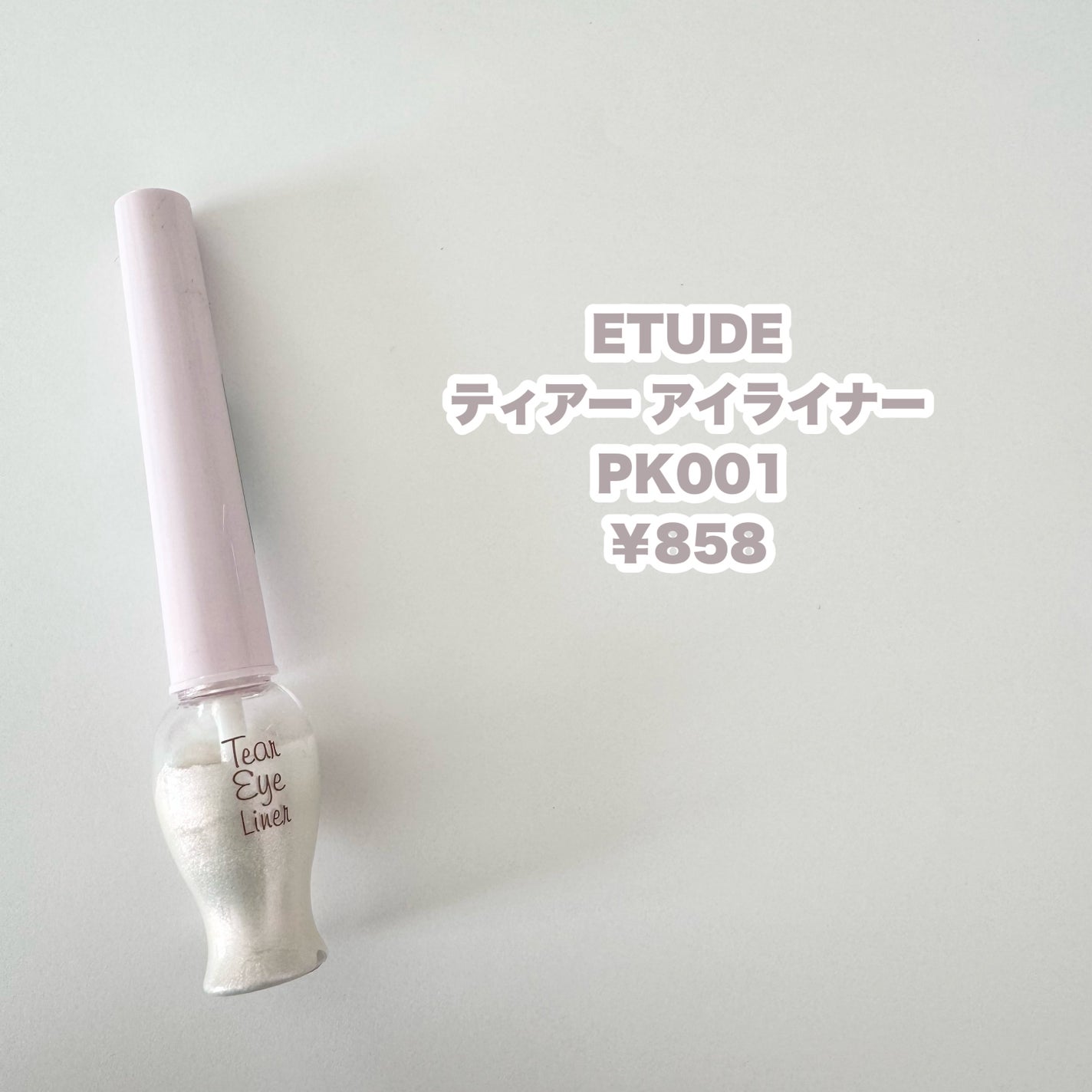 ティアー アイライナー/ETUDE/リキッドアイライナーを使ったクチコミ(2枚目)
