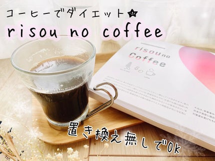 risou no Coffee/ファンファレ/ボディサプリメントを使ったクチコミ(1枚目)