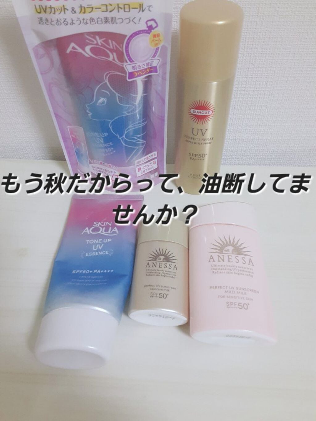 パーフェクトUV スキンケアミルク a/アネッサ/日焼け止め・UVケアを使ったクチコミ(1枚目)