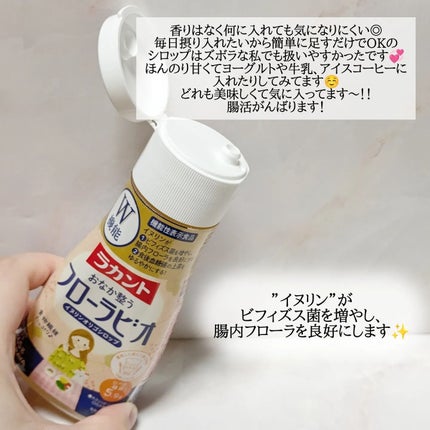 ラカント フローラビオ/ラカント/食品を使ったクチコミ(2枚目)