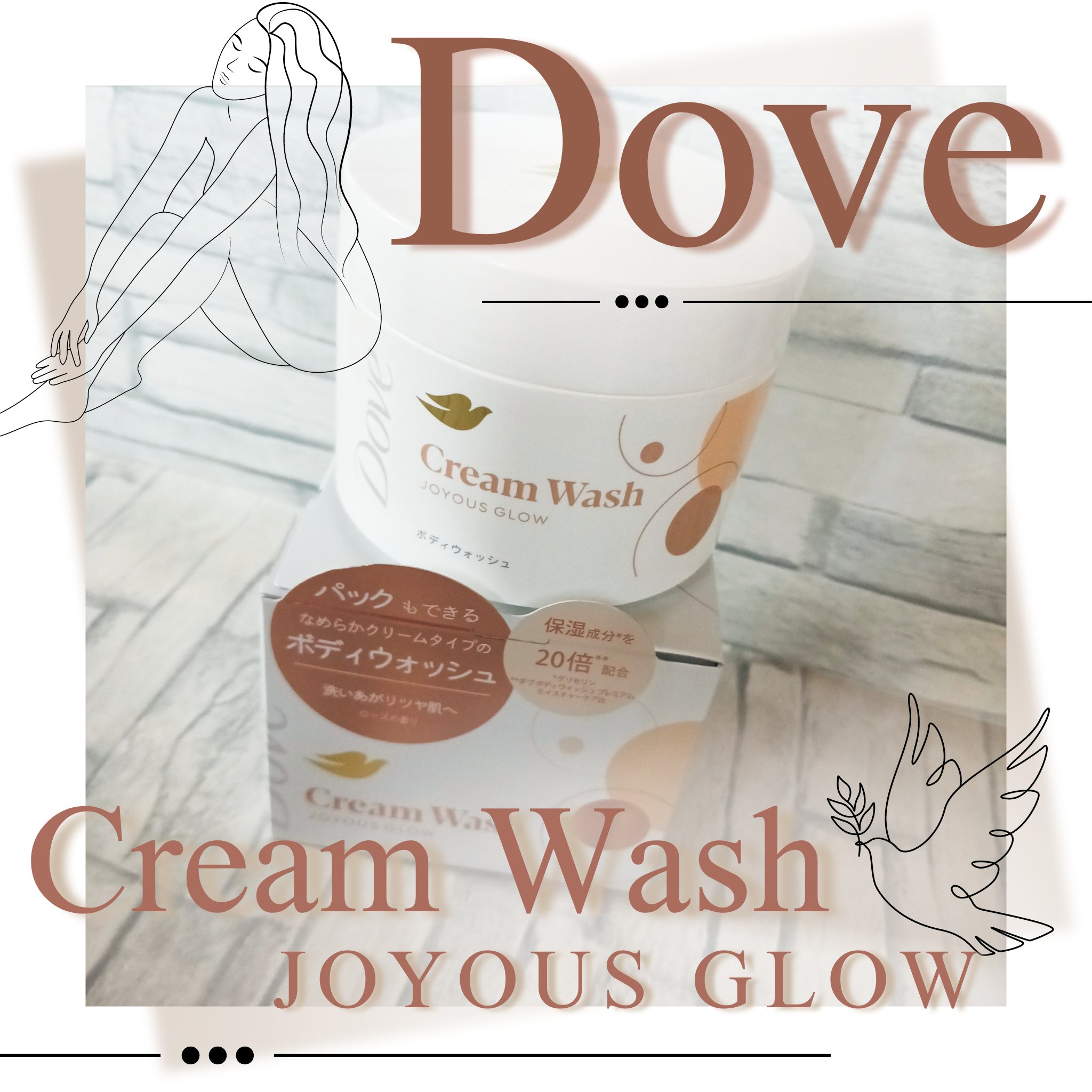 ダヴ クリームボディウォッシュ ジョイアスグロウ/ダヴ/ボディソープを使ったクチコミ（1枚目）