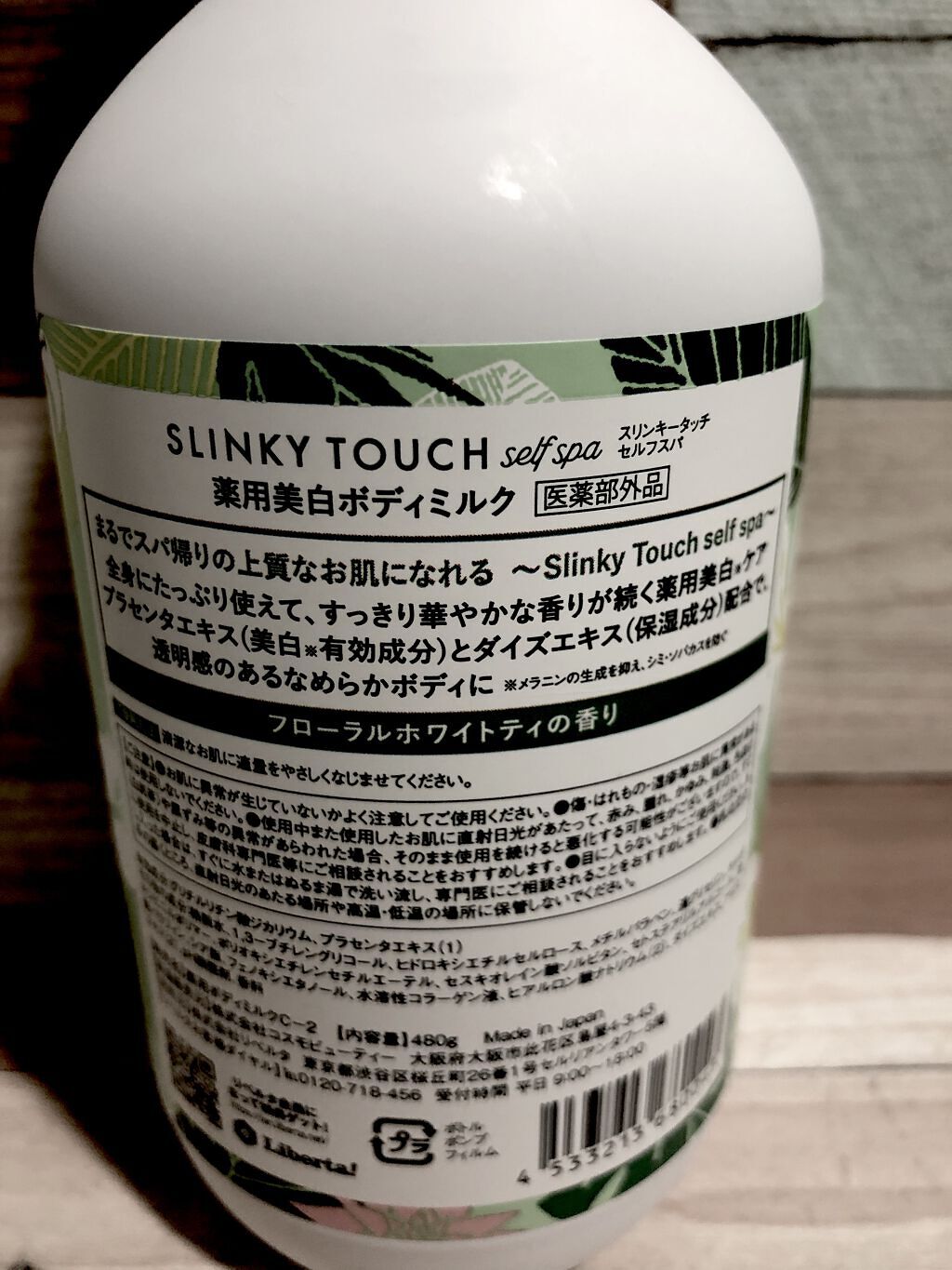 薬用美白ボディミルク/スリンキータッチ セルフスパ/ボディミルクを使ったクチコミ（2枚目）
