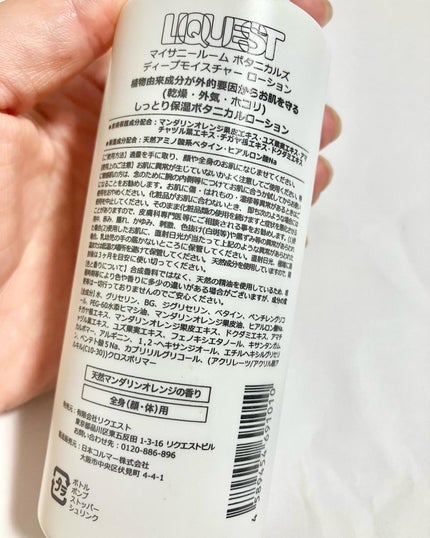 ディープモイスチャー ローション/マイサニールーム ボタニカルズ/化粧水を使ったクチコミ(3枚目)